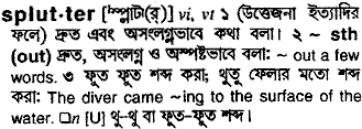 Splutter in Bangla Academy Dictionary