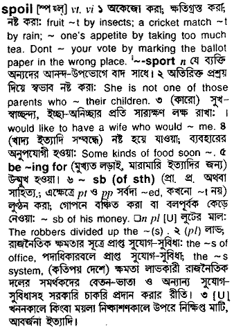 Spoil in Bangla Academy Dictionary