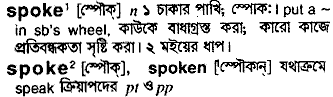 Spoke in Bangla Academy Dictionary