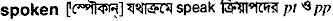 Spoken in Bangla Academy Dictionary