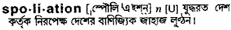 Spoliation in Bangla Academy Dictionary