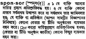 Sponsor in Bangla Academy Dictionary