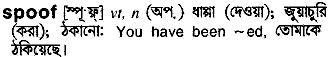 Spoof in Bangla Academy Dictionary
