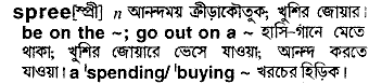 Spree in Bangla Academy Dictionary