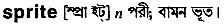 Sprite in Bangla Academy Dictionary