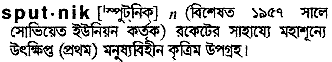 Sputnik in Bangla Academy Dictionary