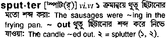 Sputter in Bangla Academy Dictionary
