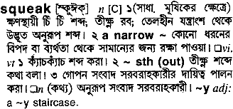 Squeak in Bangla Academy Dictionary