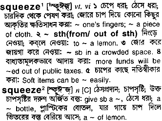 Squeeze in Bangla Academy Dictionary