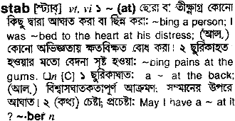 Stab in Bangla Academy Dictionary