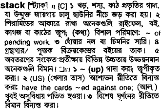Stack in Bangla Academy Dictionary