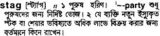 Stag in Bangla Academy Dictionary