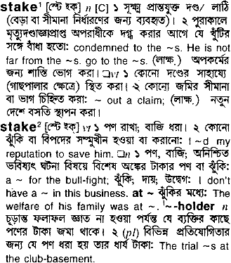 Stake in Bangla Academy Dictionary