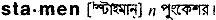 Stamen in Bangla Academy Dictionary