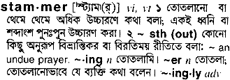 Stammer in Bangla Academy Dictionary