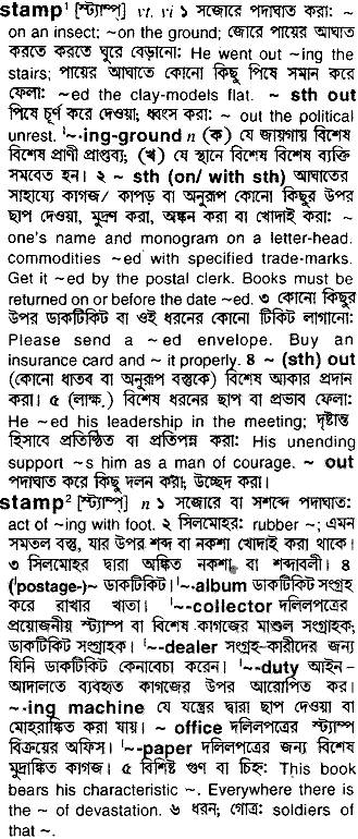 Stamp in Bangla Academy Dictionary