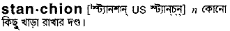 Stanchion in Bangla Academy Dictionary