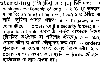 Standing in Bangla Academy Dictionary