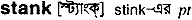 Stank in Bangla Academy Dictionary
