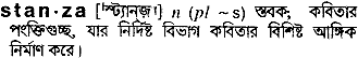 Stanza in Bangla Academy Dictionary