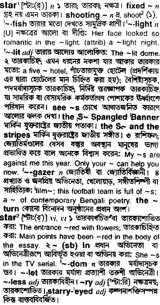 Star in Bangla Academy Dictionary