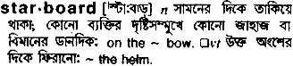 Starboard in Bangla Academy Dictionary