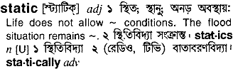 Static in Bangla Academy Dictionary