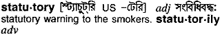 Statutory in Bangla Academy Dictionary