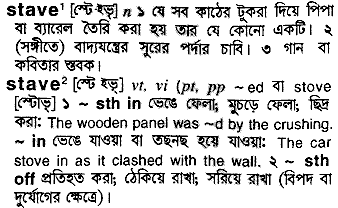 Stave in Bangla Academy Dictionary