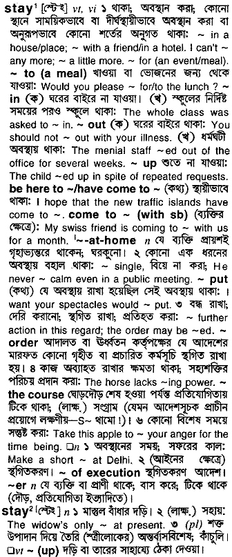 Stay in Bangla Academy Dictionary