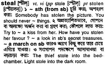 Steal in Bangla Academy Dictionary