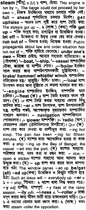 Steam in Bangla Academy Dictionary