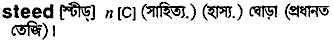 Steed in Bangla Academy Dictionary