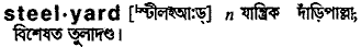 Steelyard in Bangla Academy Dictionary