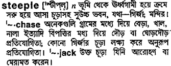 Steeple in Bangla Academy Dictionary
