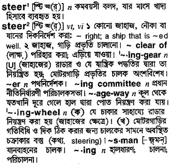 Steer in Bangla Academy Dictionary