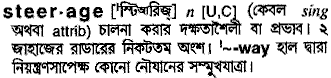 Steerage in Bangla Academy Dictionary