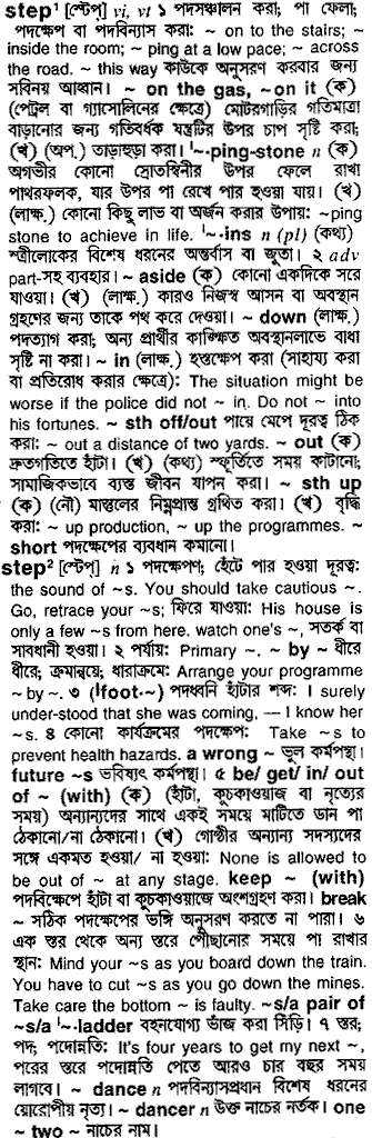 Step in Bangla Academy Dictionary