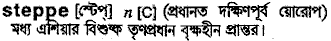 Steppe in Bangla Academy Dictionary