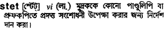 Stet in Bangla Academy Dictionary