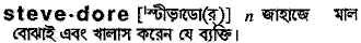 Stevedore in Bangla Academy Dictionary