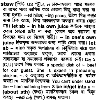 Stew in Bangla Academy Dictionary