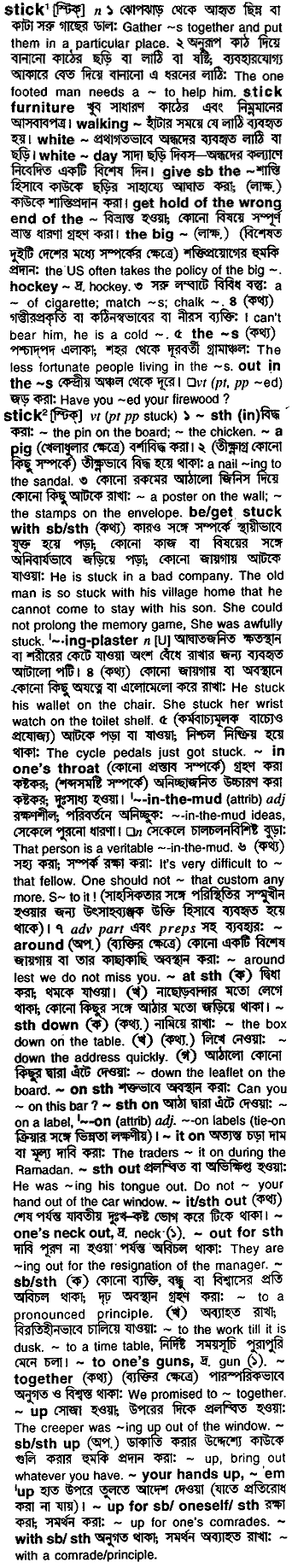 Stick in Bangla Academy Dictionary