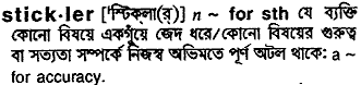 Stickler in Bangla Academy Dictionary