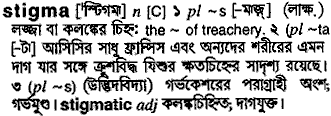 Stigma in Bangla Academy Dictionary