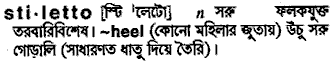 Stiletto in Bangla Academy Dictionary