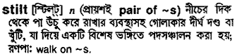 Stilt in Bangla Academy Dictionary