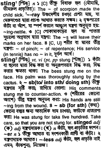 Sting in Bangla Academy Dictionary