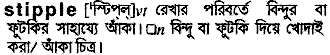 Stipple in Bangla Academy Dictionary