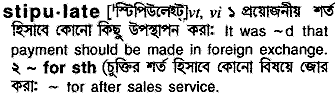 Stipulate in Bangla Academy Dictionary
